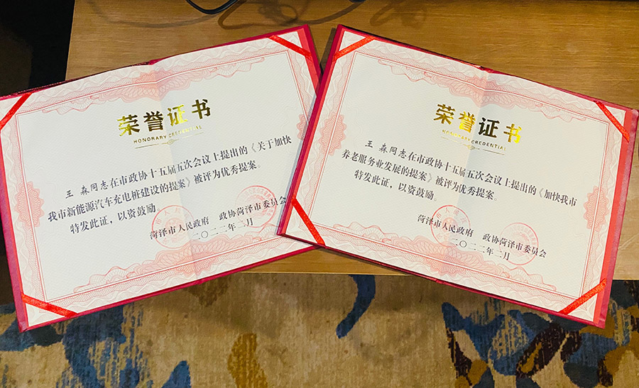 菏澤三木衛(wèi)生材料有限公司總經(jīng)理連任菏澤市第十六屆政協(xié)委員，提出提案并評為市優(yōu)秀提案。